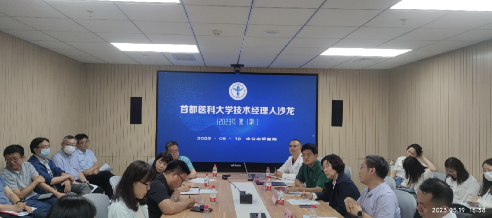 首都医科大学技术经理人沙龙2023年第1期成功举办