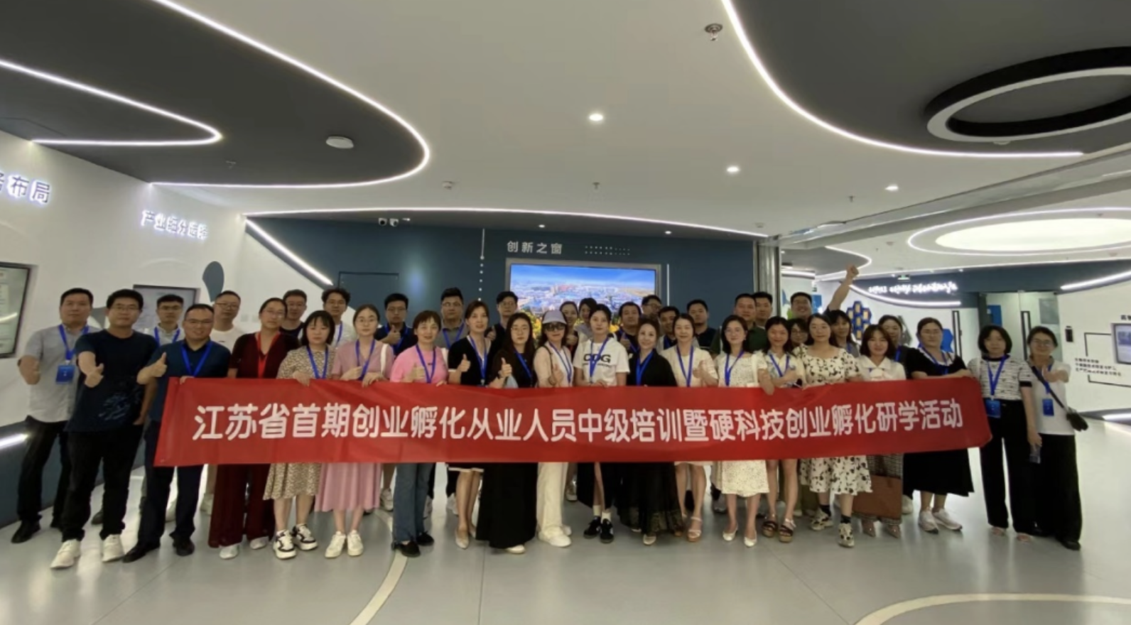 江苏省首期创业孵化从业人员中级培训暨硬科技创业孵化研学活动在北京成功举办