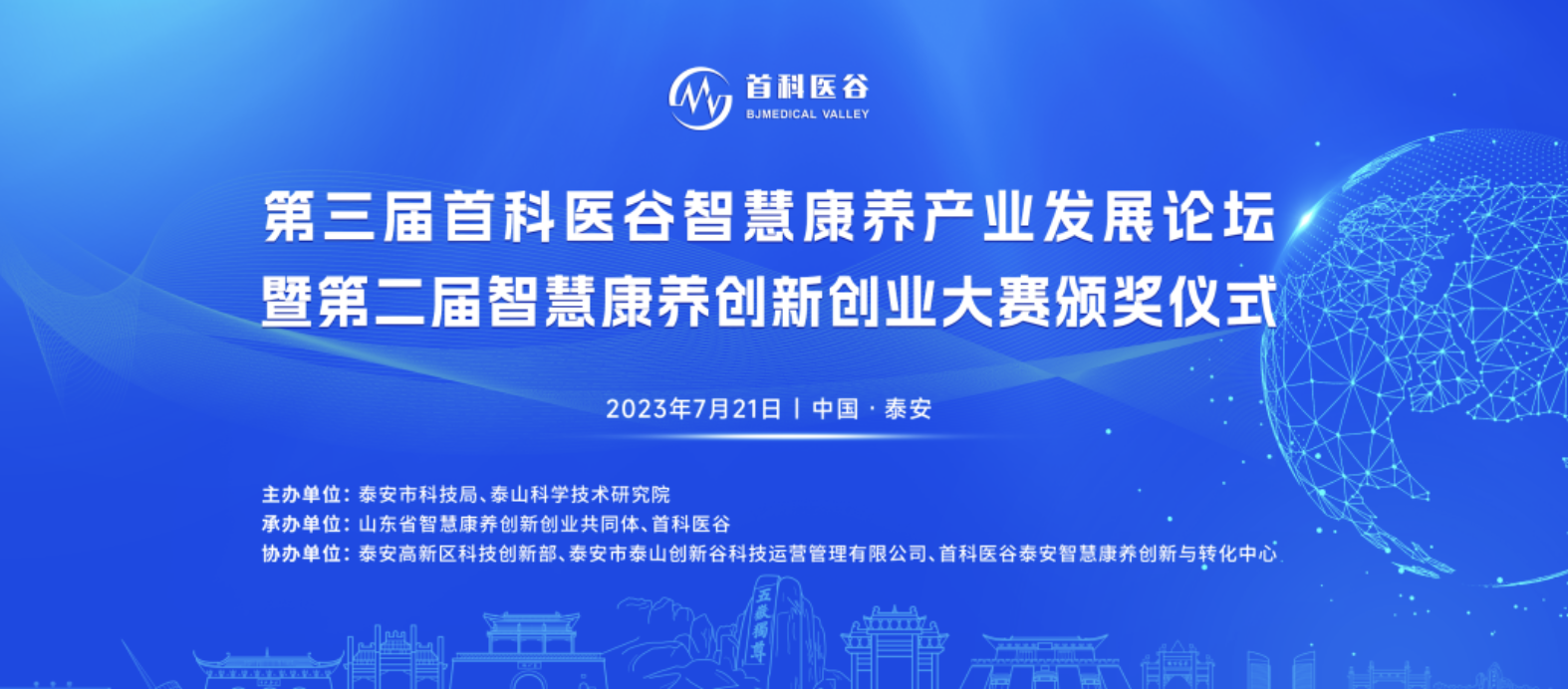 第三届首科医谷智慧康养产业发展论坛暨第二届智慧康养创新创业大赛颁奖仪式成功举办