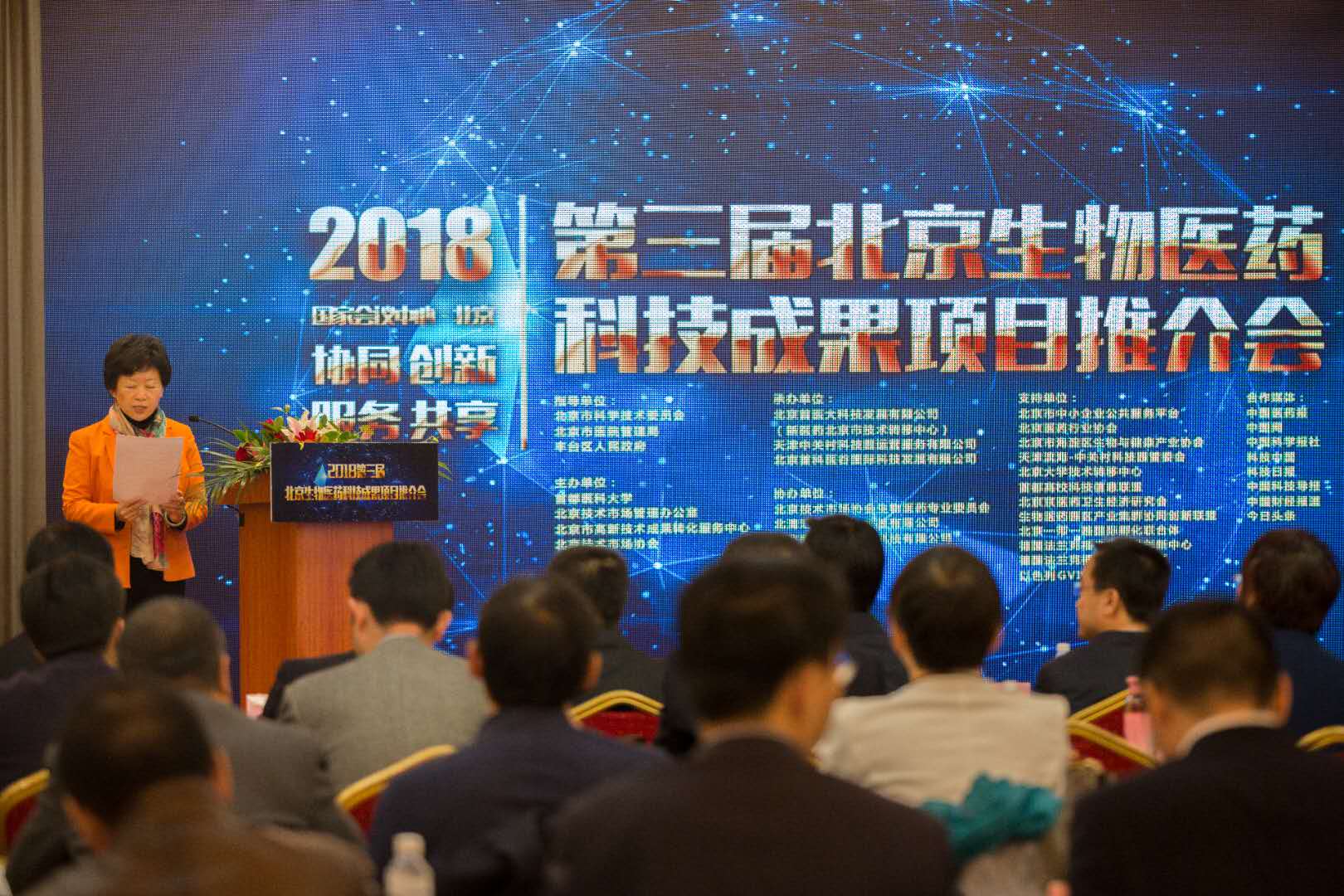 第三届北京生物医药科技成果项目推介会召开