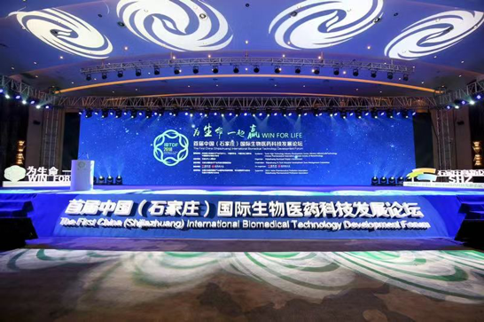 首届中国（石家庄）国际生物医药科技发展论坛启幕