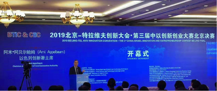 北京首科医谷联合发起建设“中以创新生态联盟”
